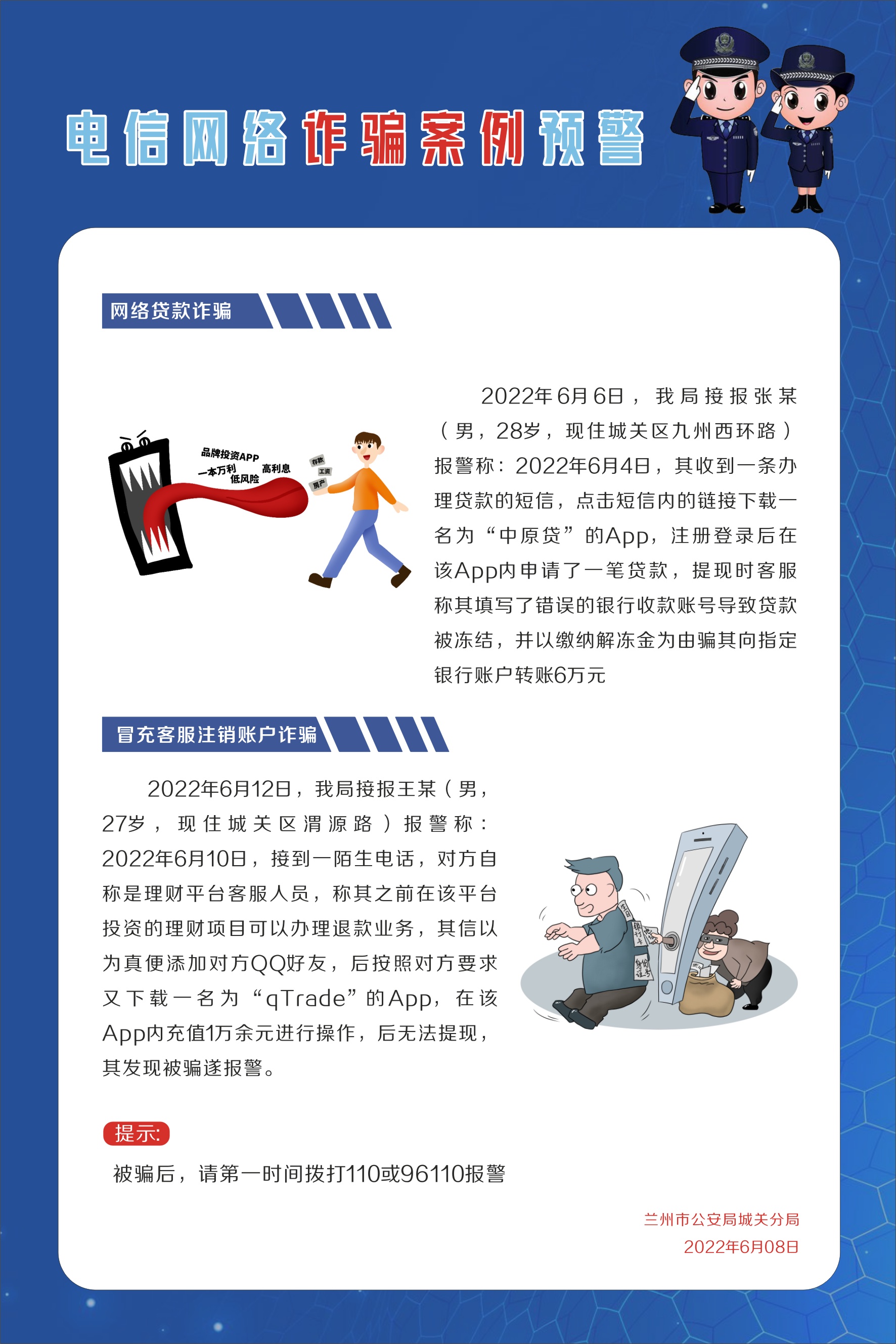 电信网络诈骗案例预警3.jpg